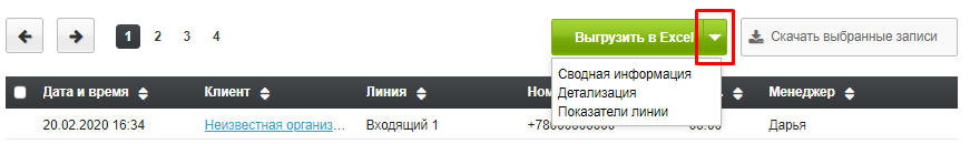 отчет входящие