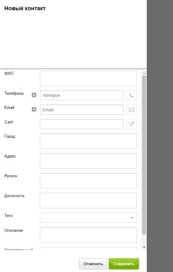 Карточка контакта