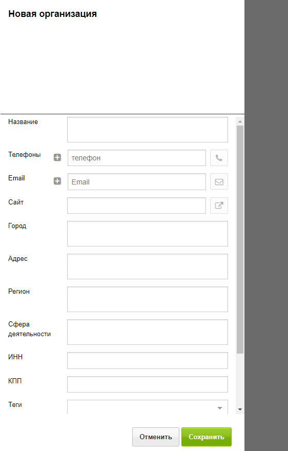 Карточка организации