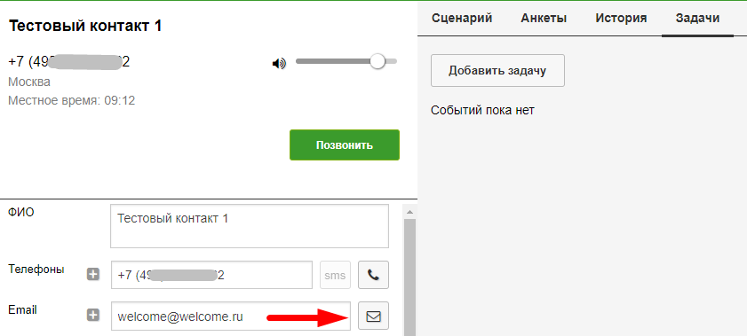Отправка письма из карточки