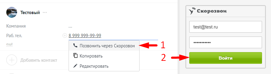 Настройка виджета Скорозвон в amoCRM