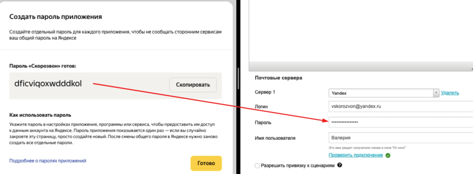 Создать пароль приложения