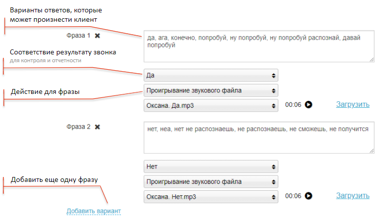Настройки фраз