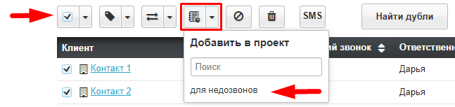 Добавление контактов в проект