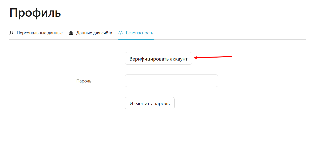 Верификация аккаунта в профиле Skorozvon