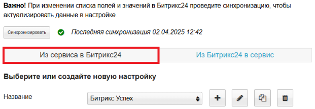 Bitrix Sync