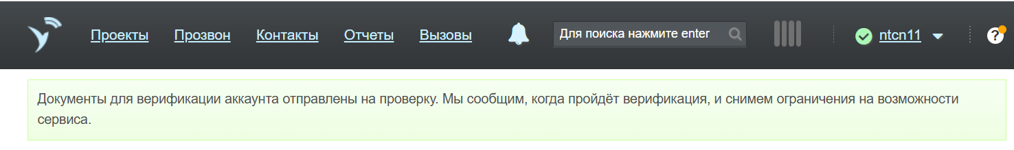 Верификация аккаунта в профиле Skorozvon