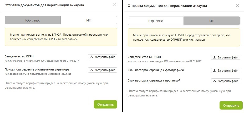 Верификация аккаунта в профиле Skorozvon